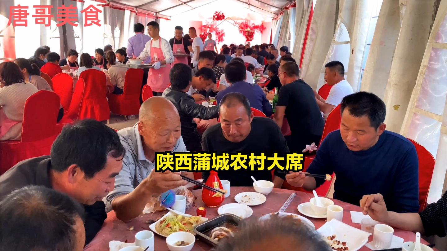 陕西蒲城农村大席, 560元22道菜, 看看值不值
