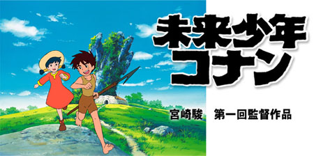 未来少年柯南 01