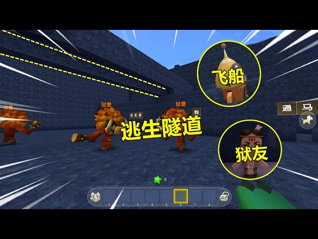 迷你世界: 联合狱友解开仓库之谜,顺利停止天眼,并找到逃生飞船