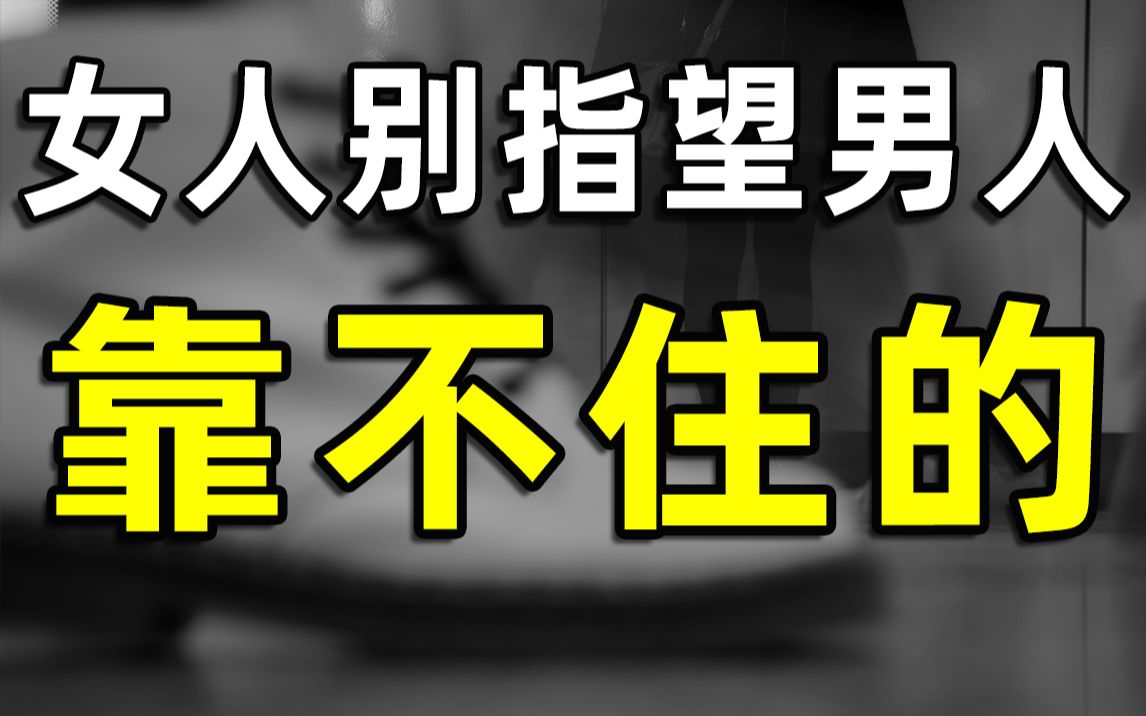 【半佛】不要成为全职家庭妇女, 风险太高了。