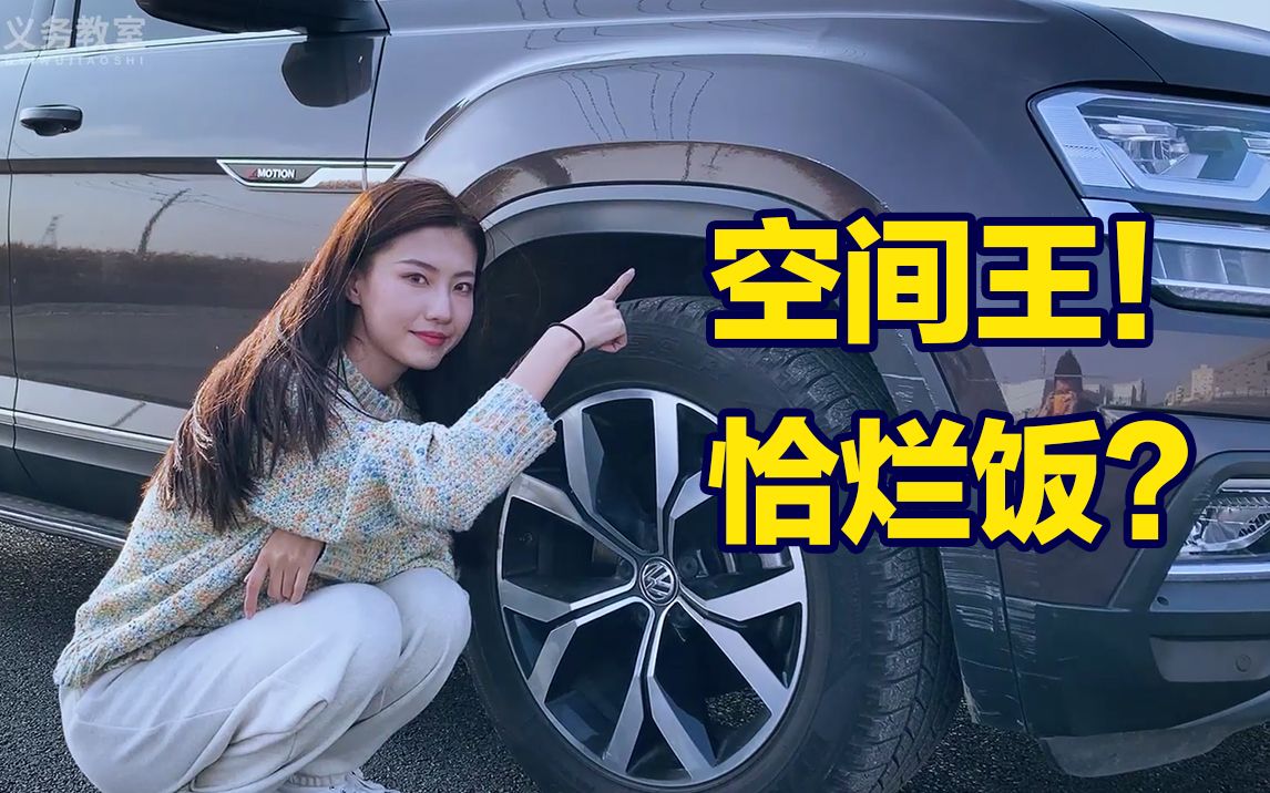 大众途昂也一无是处? 只要拍大众就是恰烂饭?