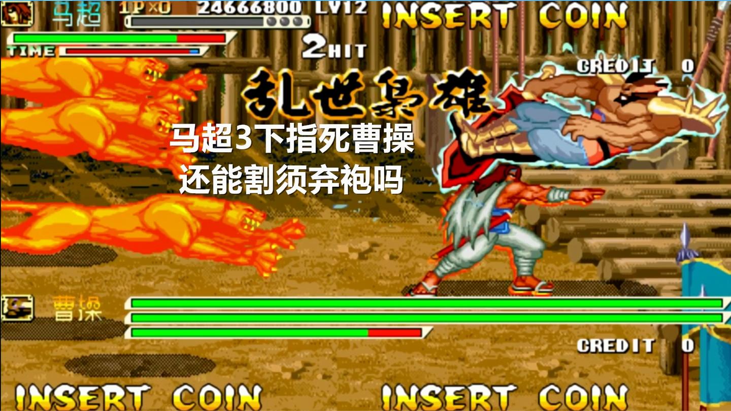 永恒唠游戏: 三国战纪, 4剑马超暴力输出, 3指头秒杀终极boss