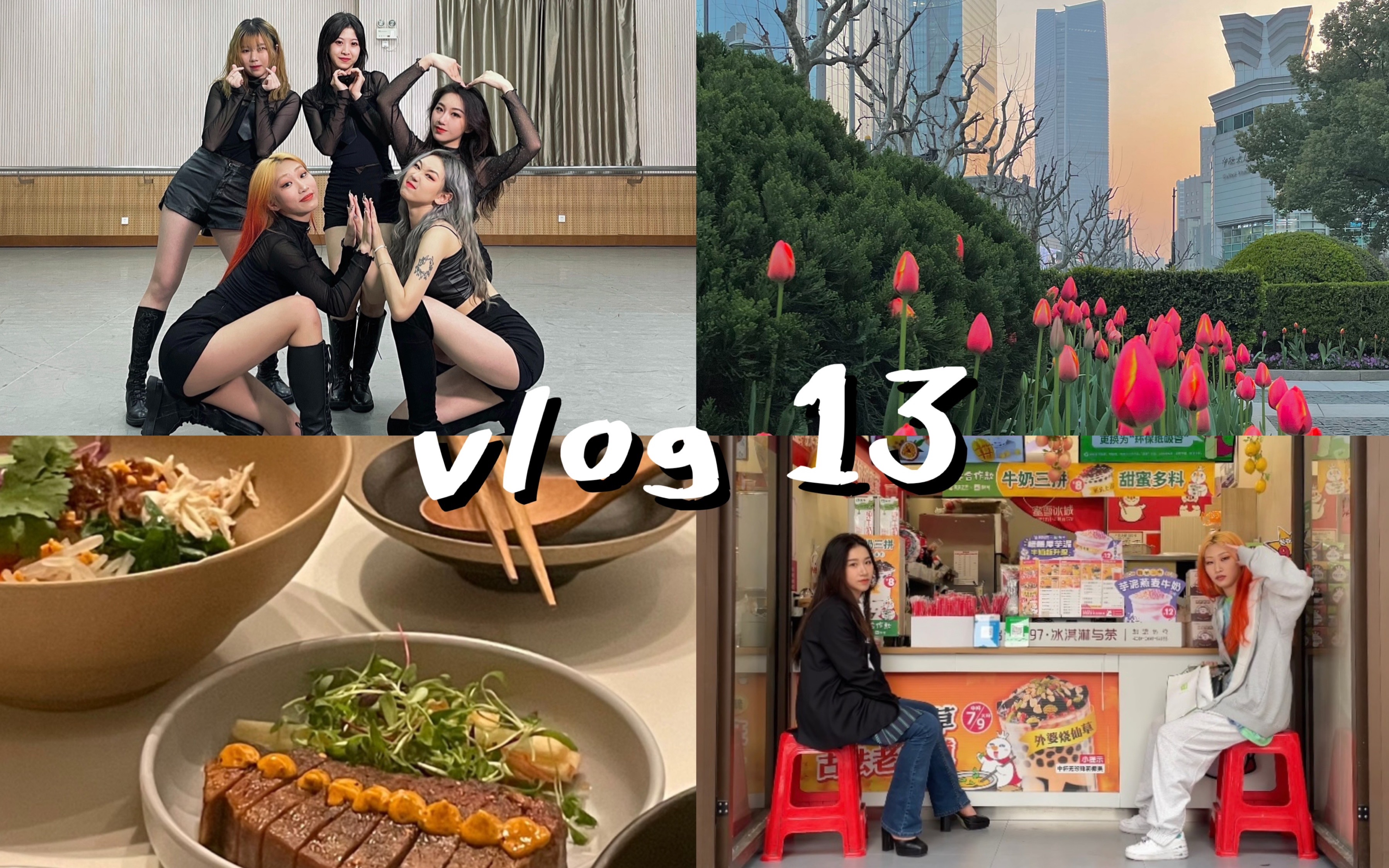 VLOG13♡翻跳宣美Tail的爆笑幕后花絮 feat.一些校园生活片段 给朋友生日惊喜 早晚护肤流程分享