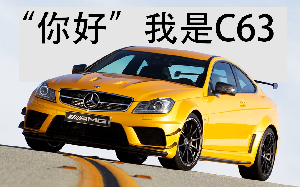 【韩贩】两代C63赛道对线! V8终将远去, 致敬AMG C63