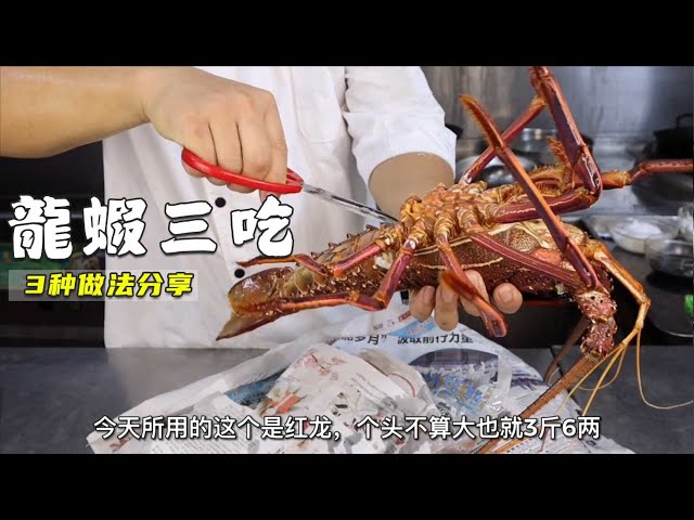 高b格「龍蝦三吃」的做法,至愛蝦腦粥,你呢?cook live lobster