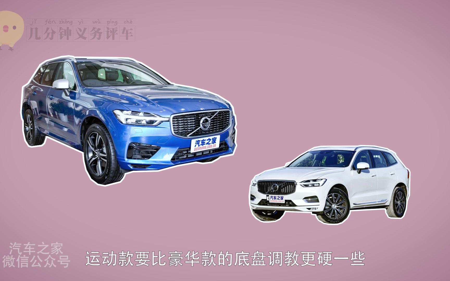 除了安全性炸裂XC60还有这些理由值得买——【几分钟义务评车】