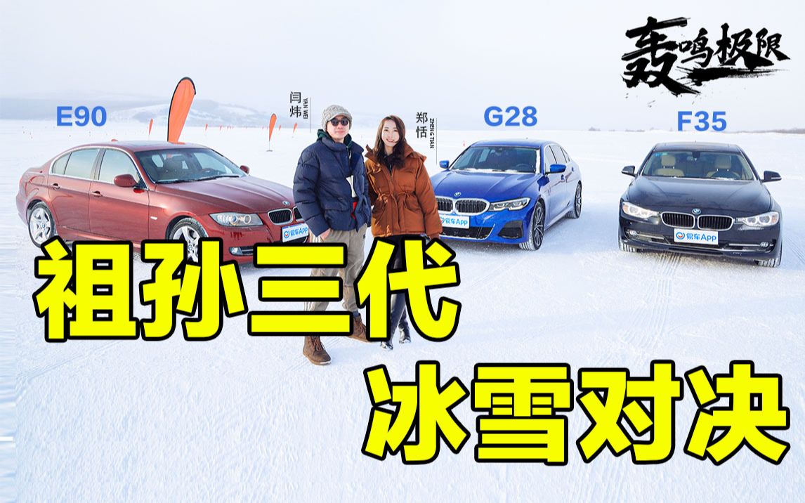 【轰鸣极限】宝马3系一代不如一代? 终于有机会验证了