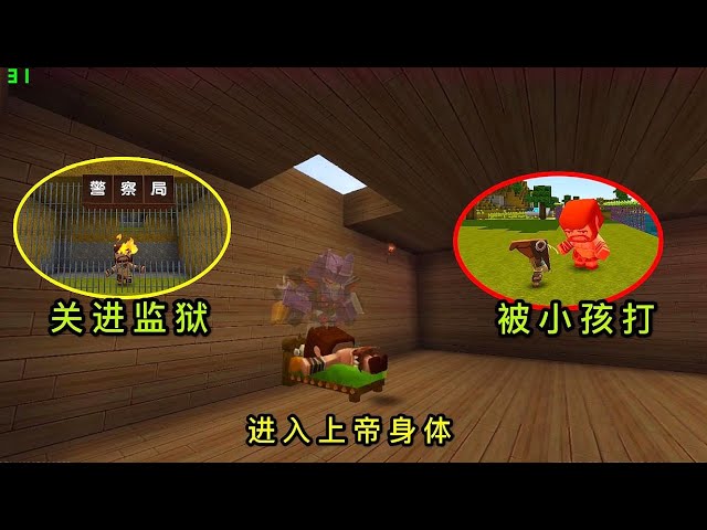 【狗华】迷你世界: 惊破天成为上帝,被小屁孩打了一顿,还被关进了监狱