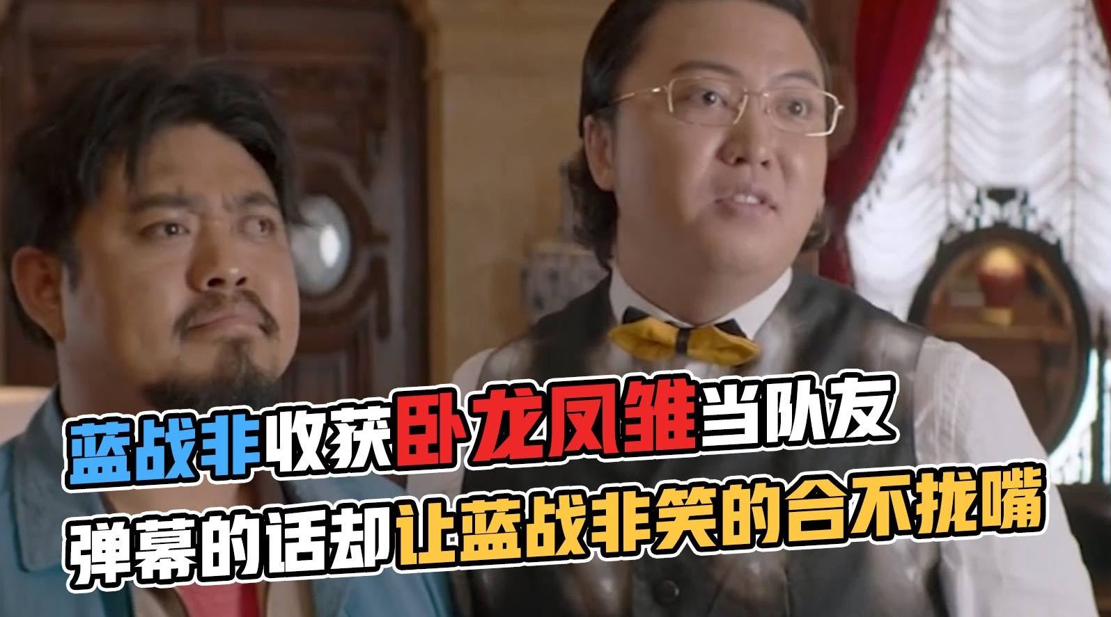 蓝战非 得卧龙凤雏者, 必失荆州...