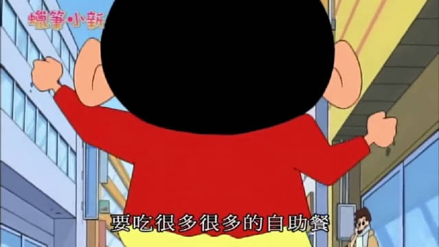 #蜡笔小新#吃自助餐也有技巧