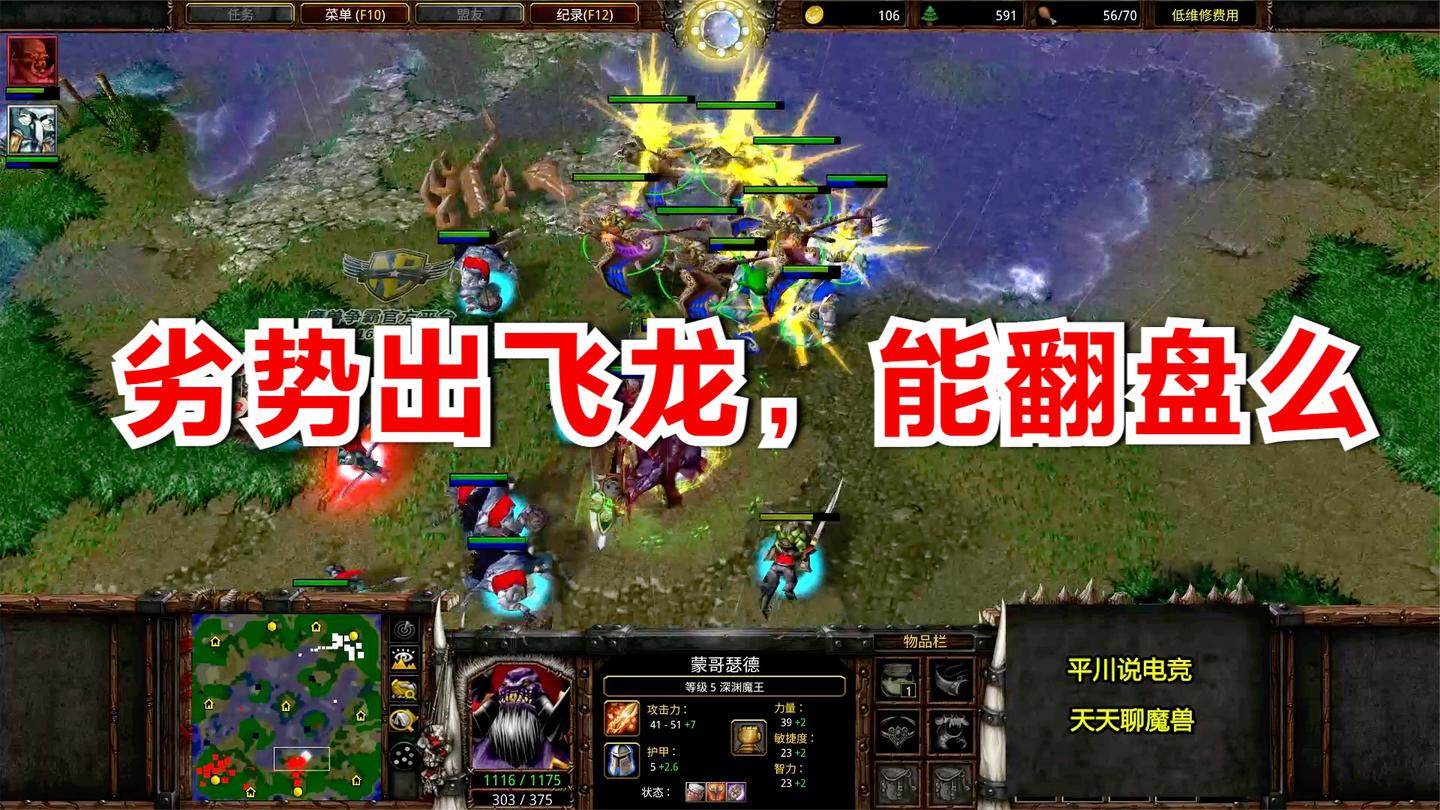 剑圣硬刚深渊, 憋了一波飞龙, 战况瞬息万变! 魔兽争霸对战