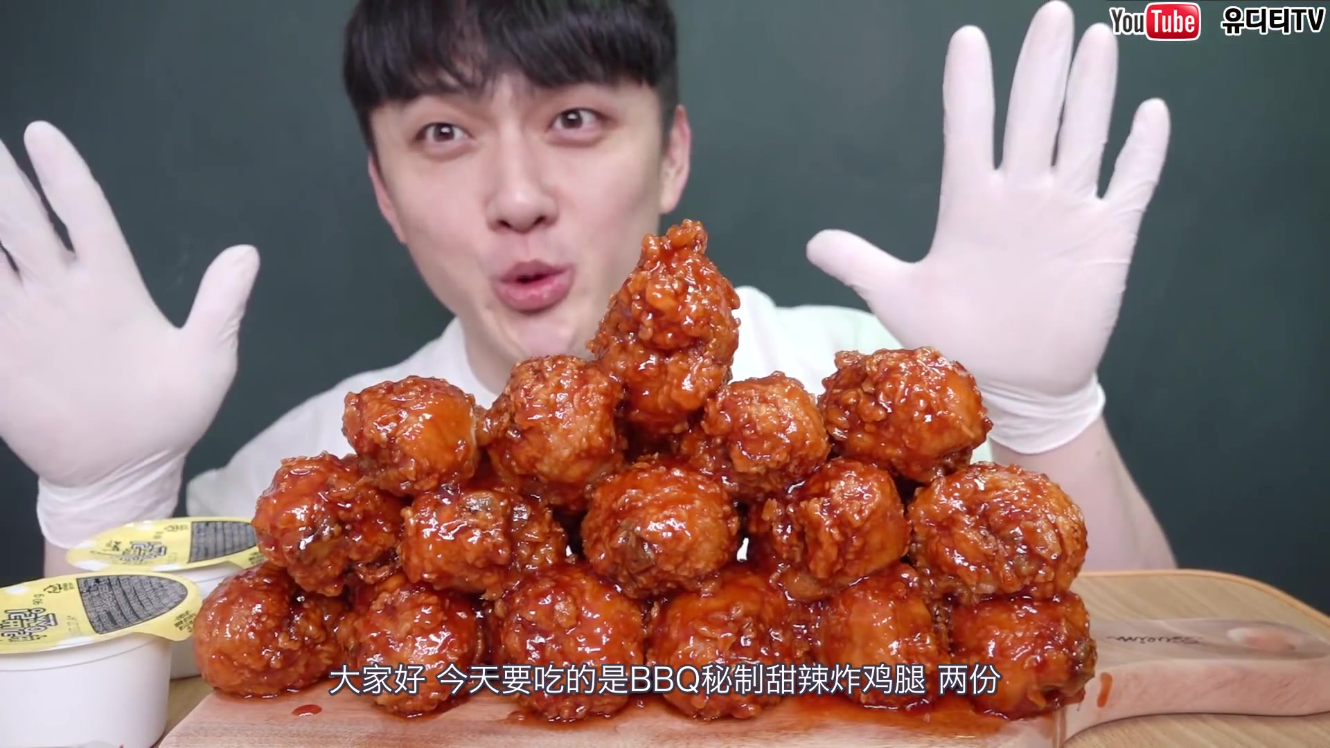 韩国吃播UDT 看看他到底说了什么(中文字幕 )|BBQ秘制甜辣炸鸡腿 两份 buling buling蘸酱