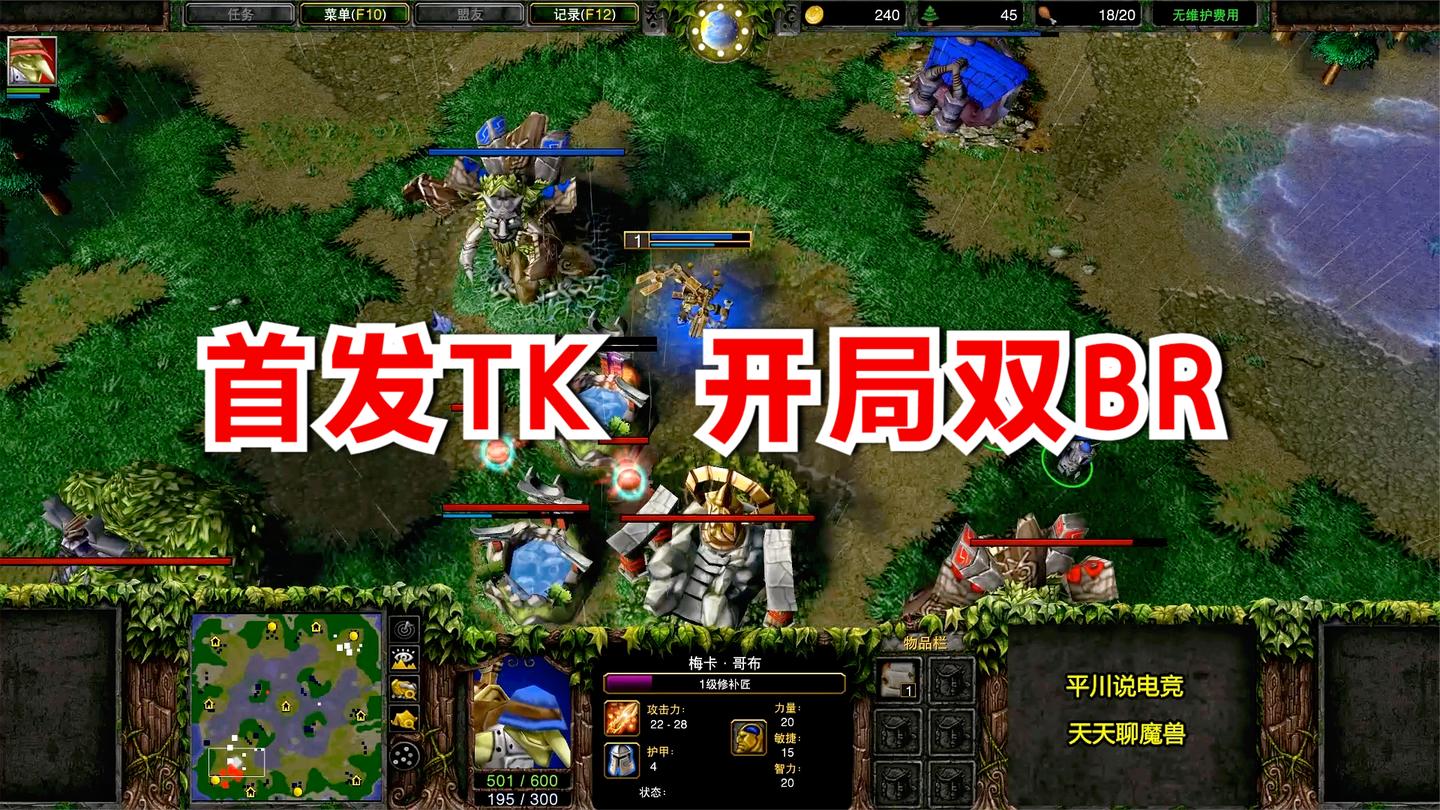 暗夜首发TK, 开局去对面造双BR! 魔兽争霸对战