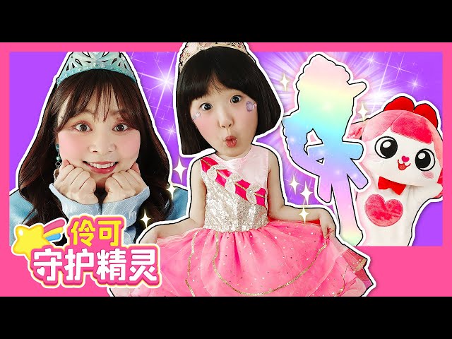 伶可守護精靈之神奇的魔法棒 小伶玩具 | xiaoling toy