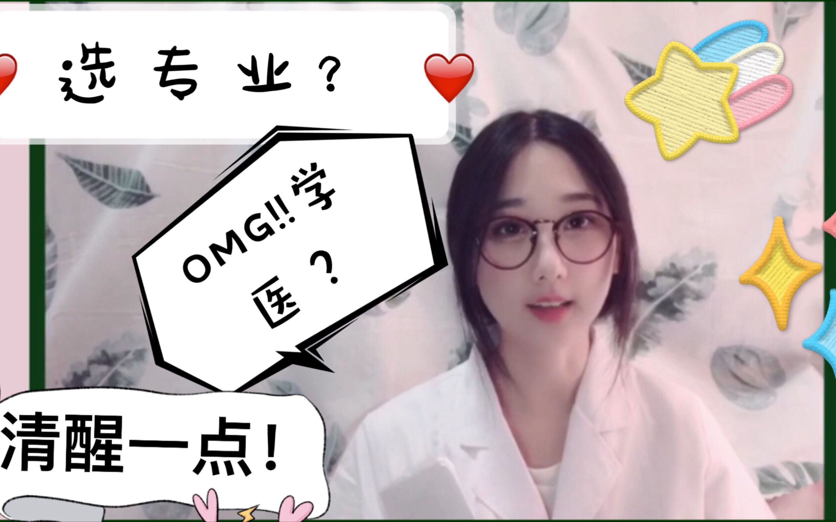 【enolla-无用e话】快逃x》想学医我就劝最后一次x《选专业《避雷