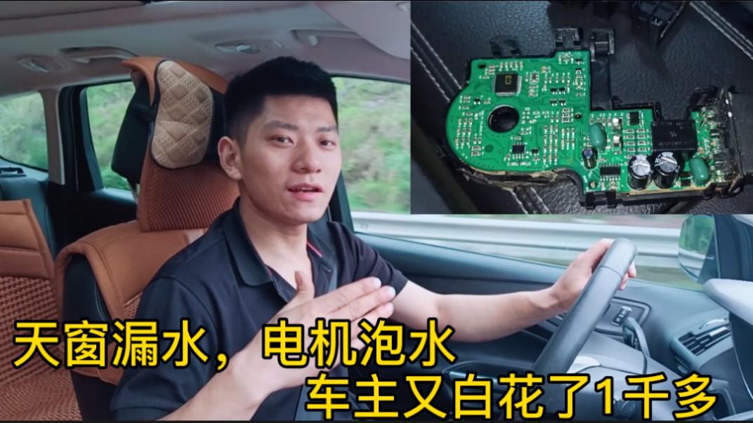 天窗漏水会有什么后果? 看看这辆福特的惨状! 车里都可以养鱼了!