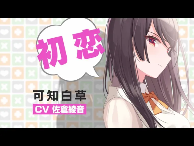 電撃文庫 幼なじみが絶対に負けないラブコメ 可知白草 Cv 佐倉綾音 Tvcm