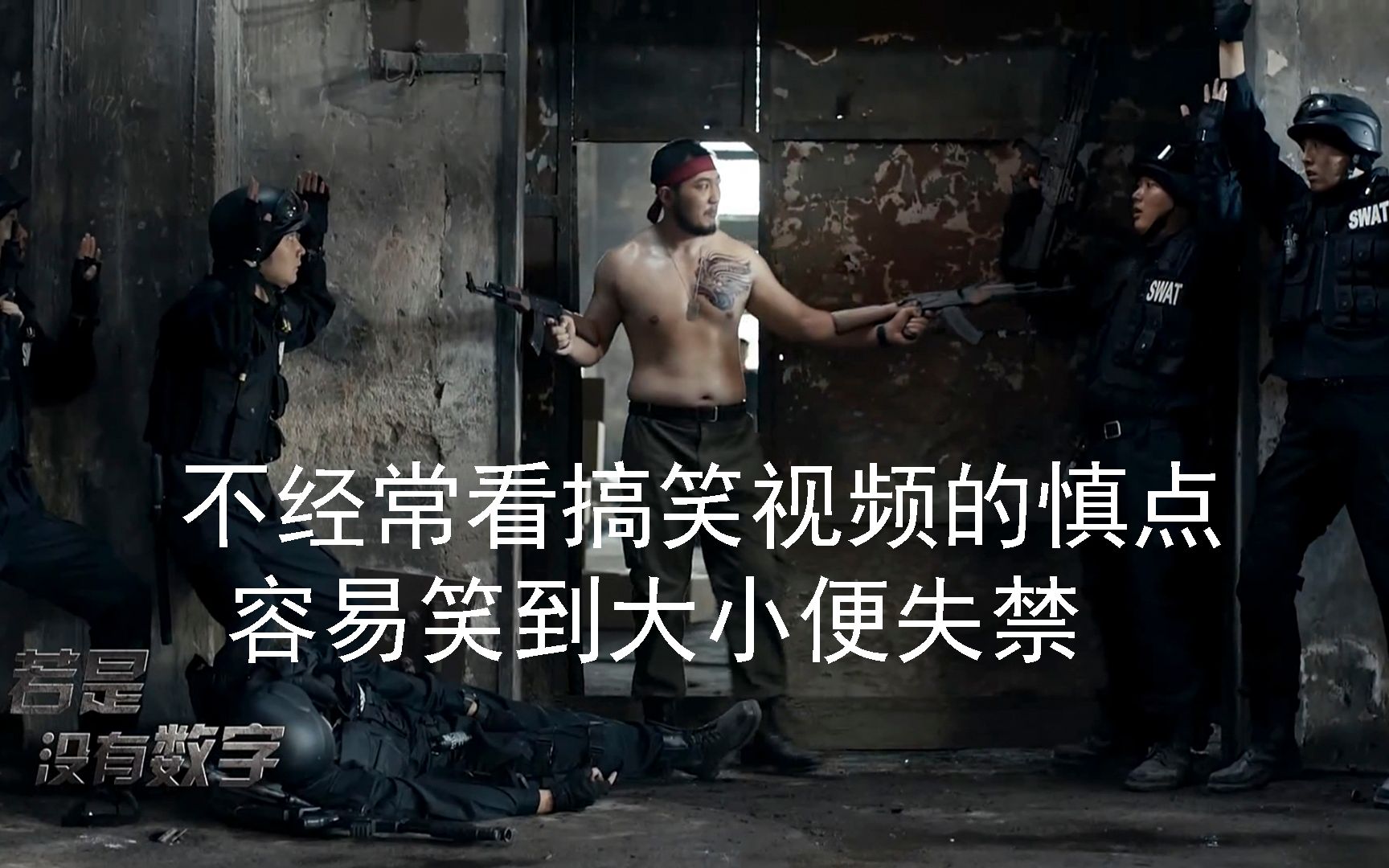 《若是如此》国内容易引起不适谨慎观看的精彩搞笑合集(三)