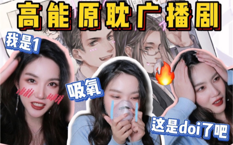 《禁 止 尖 叫》进来感受这群男人的绝美兄弟情(x 迟到的高能广播剧Reaction挑战