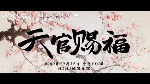 天官赐福动画定档