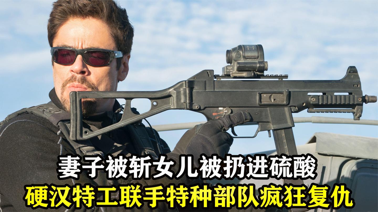 妻子被斩女儿遇难, 硬汉特工联手特种部队疯狂复仇, 灭霸动作片