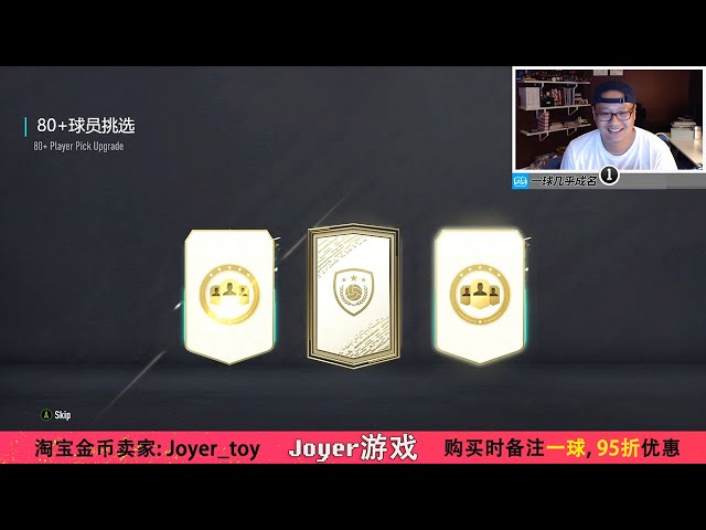 【一球】fifa20 网友俱乐部 #41 80+球员挑选,选一个没抽到过的