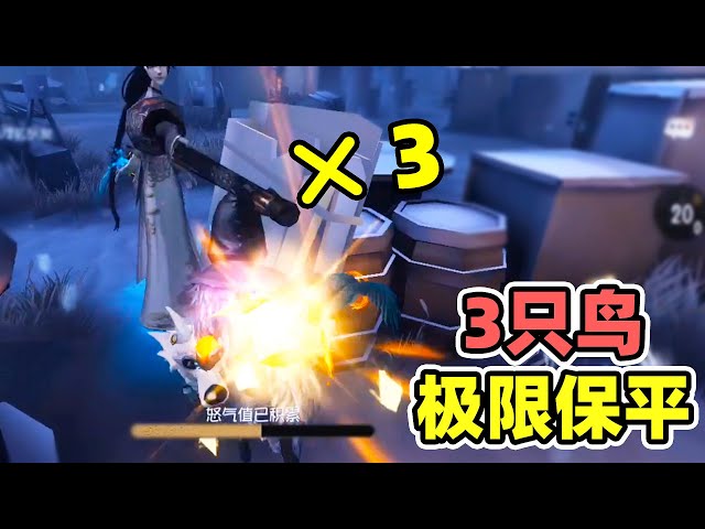第五人格: 勘探员看腻了!牧童先知上场,3只鸟帮队友极限保平!
