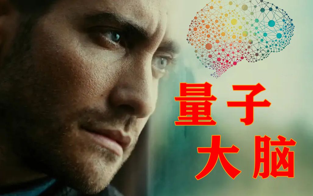 平行宇宙+量子大脑+时空循环! 豆瓣8.4, 烧脑硬核科幻神作《源代码》
