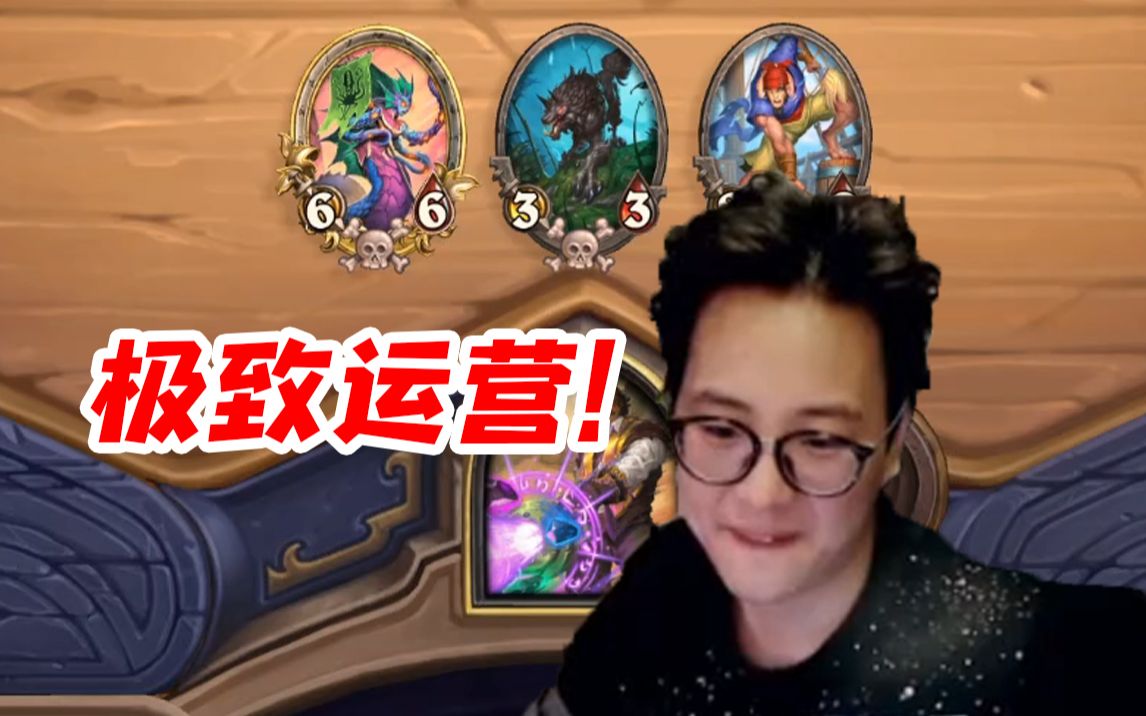 夜吹新爹钱哥? 4回合直接点金 后期多次转型运营拉满!