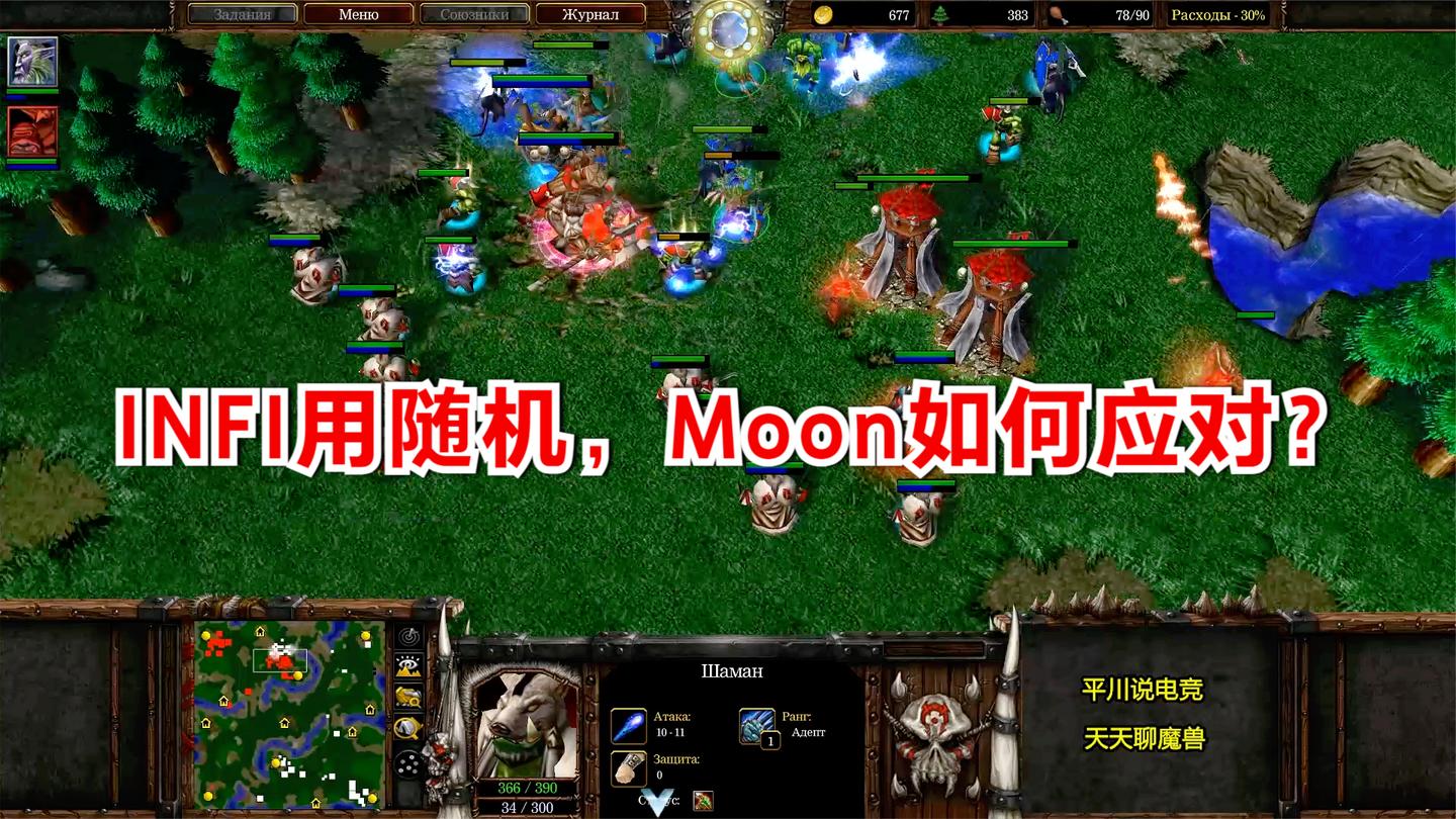 INFI用随机挑战Moon, 月神出了23个弓箭手, 5个奇美拉! 魔兽争霸