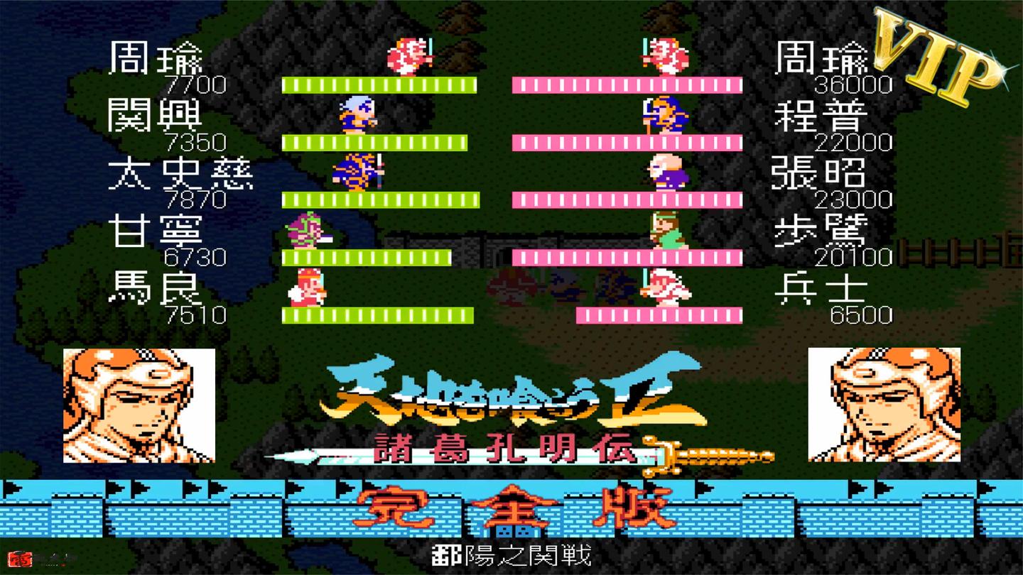 吞食天地完全版, 假周瑜带兵少? 学对面充个会员吧