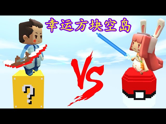 【木鱼】迷你世界: 趣味小游戏,幸运方块空岛战争!