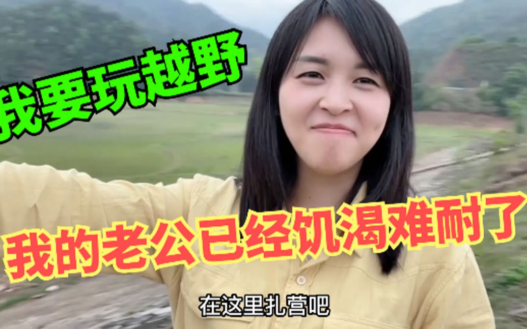 开着硬派越野车不会玩越野, 太不合格了, 就地扎营等人来带我飞