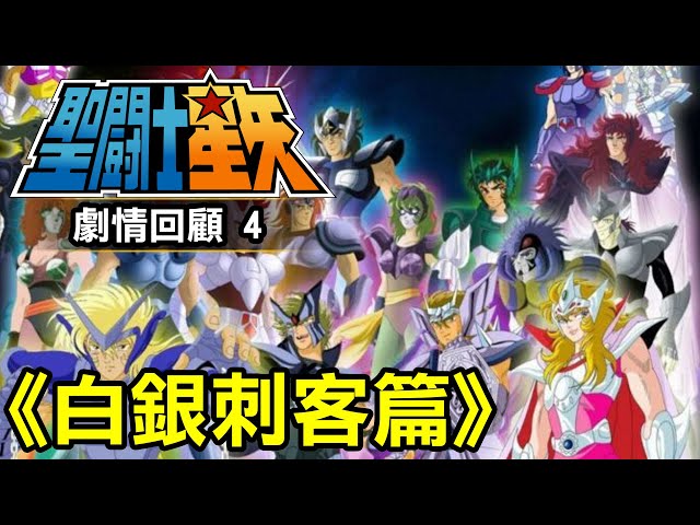 圣斗士星矢3私兵圣斗士篇动画版的3大bug解析