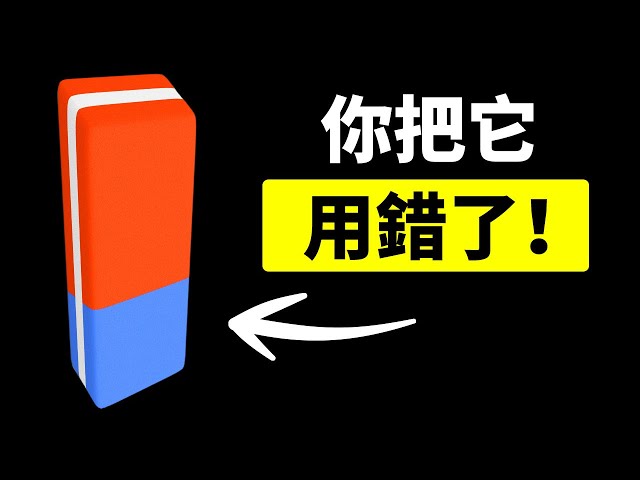 你每天都在用它,但那卻不是它真正的用途
