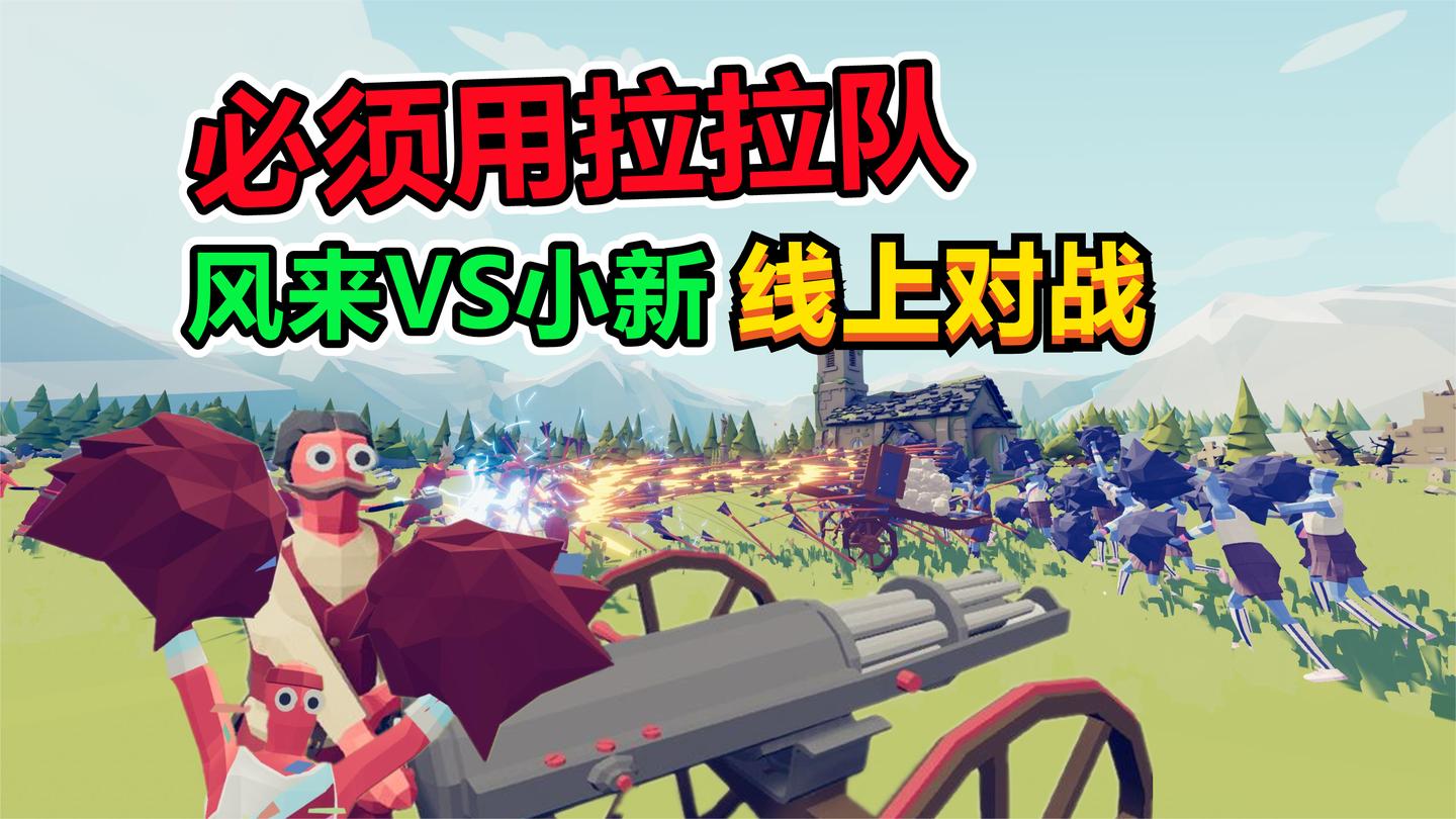 全面战争模拟器: 啦啦队大作战! 我和新儿说游线上对战谁能赢?