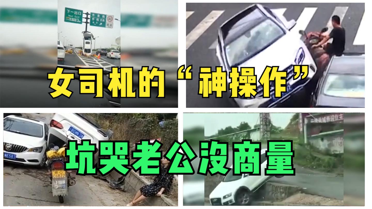 女司机“神操作”系列: 有坑就往坑里走, 坑哭老公没商量!