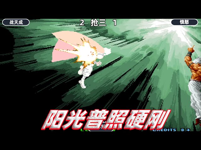 拳皇2002: 大蛇和k9999硬刚阳光普照,看谁的威力更加强大