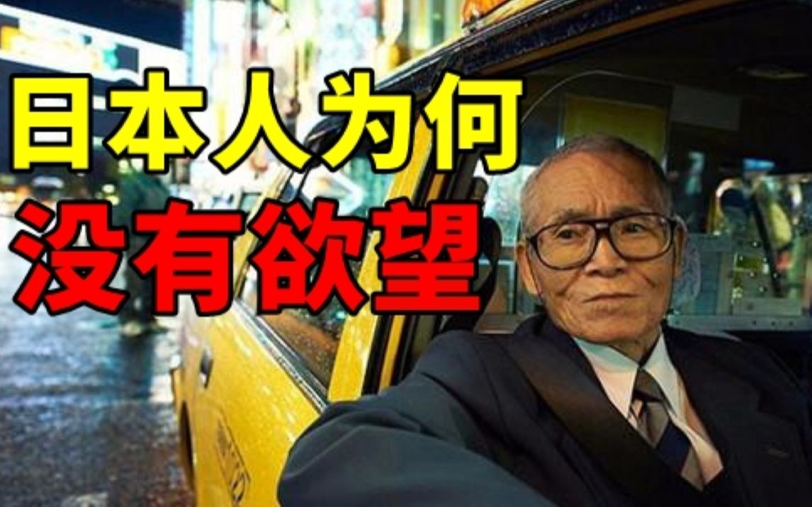 【欲望国度】下流的日本