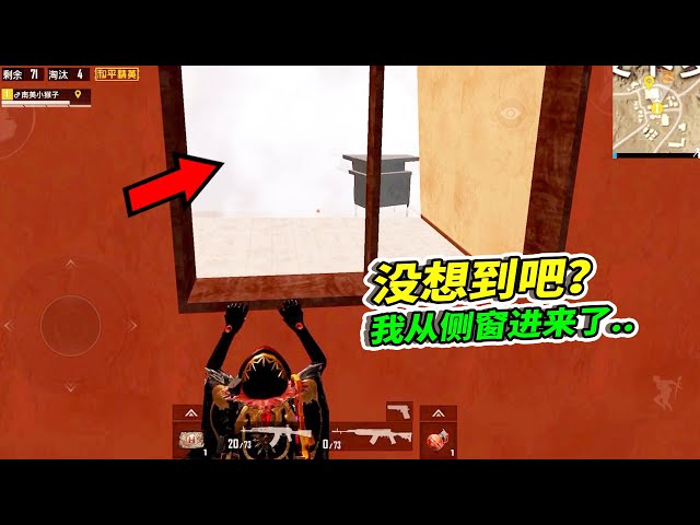 和平精英: 沙尘暴天气被敌人堵楼,结果我从侧窗进去反堵!【南美小猴子】