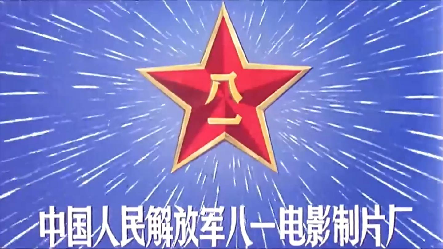 相思: 对越自卫还击战经典故事片, 八一厂摄制, 祖国领土不容侵犯