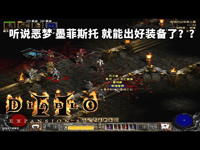 暗黑墨菲斯托,爆锤我的人我都给他好装备,听懂掌声