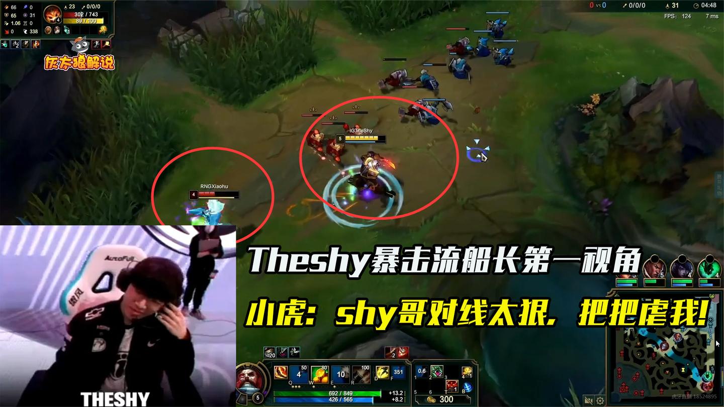 RNG VS IG 第三场, Theshy船长第一视角, 小虎: 他对线是真的狠!