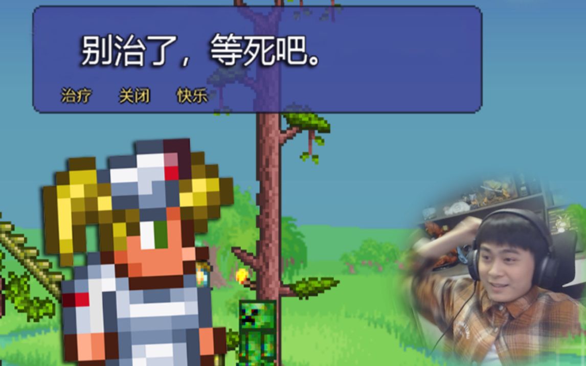 我建议把护士从这游戏里移除! 丨泰拉瑞亚大师#07