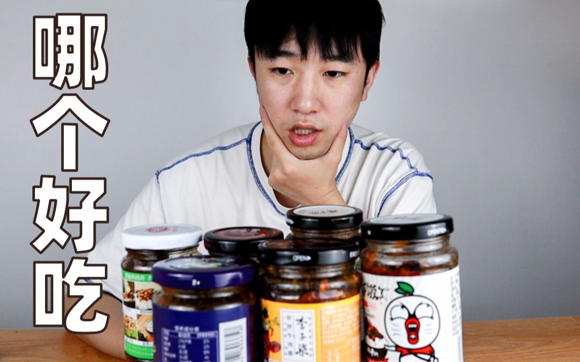 拌饭酱这么多该如何选择? 小伙准备都试一下!
