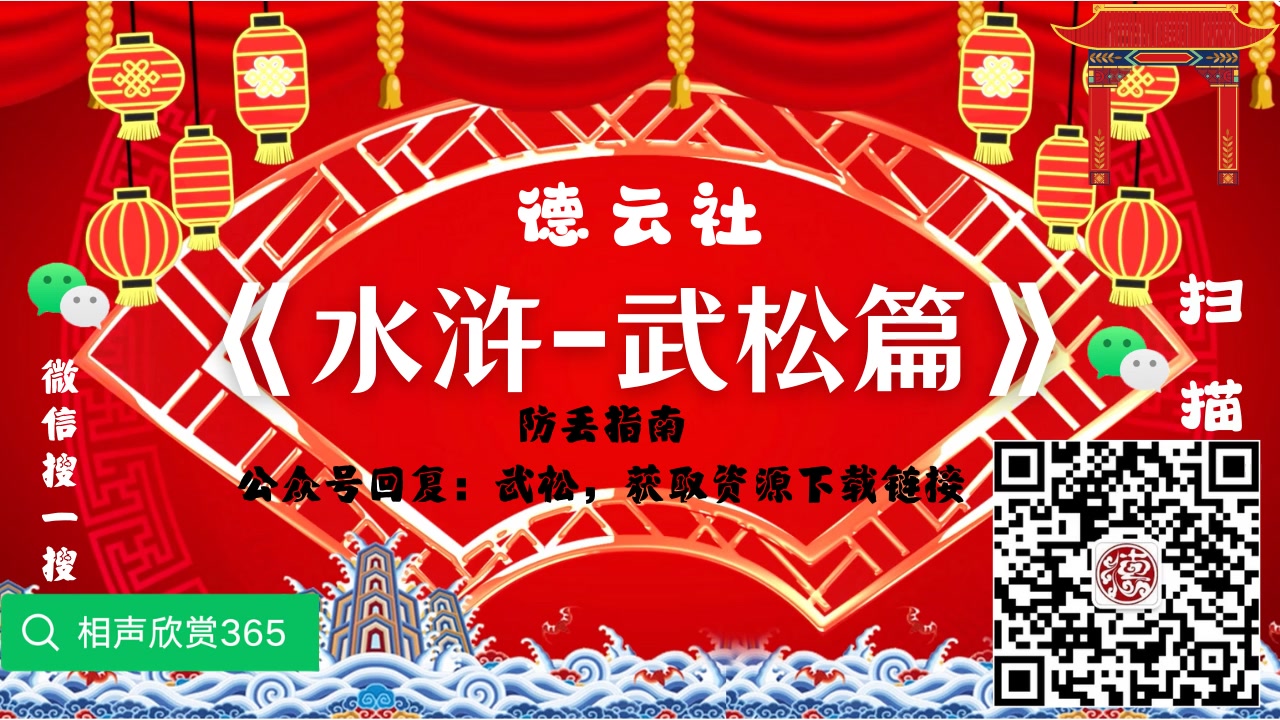郭德纲 | 长篇单口 |《水浒-武松篇》全集 | 无损音质 | 相声|助眠