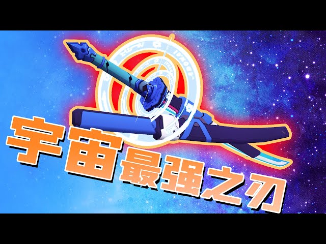 【木鱼】我的世界: 制作宇宙最强之刃,据说它强大的力量,让所有泰坦生物都害怕!