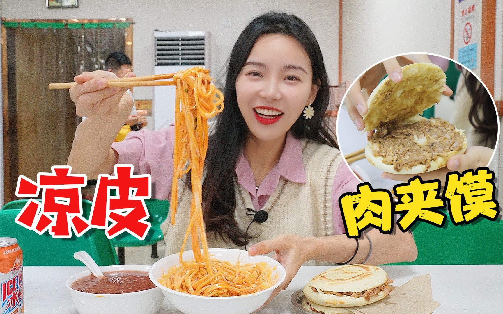 称霸西安30年的凉皮, 一碗8元, 半碗都是红油, 配肉夹馍太过瘾!