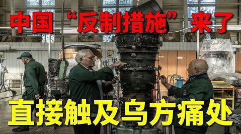 乌克兰强行收回马达西奇,中方“反制措施”...