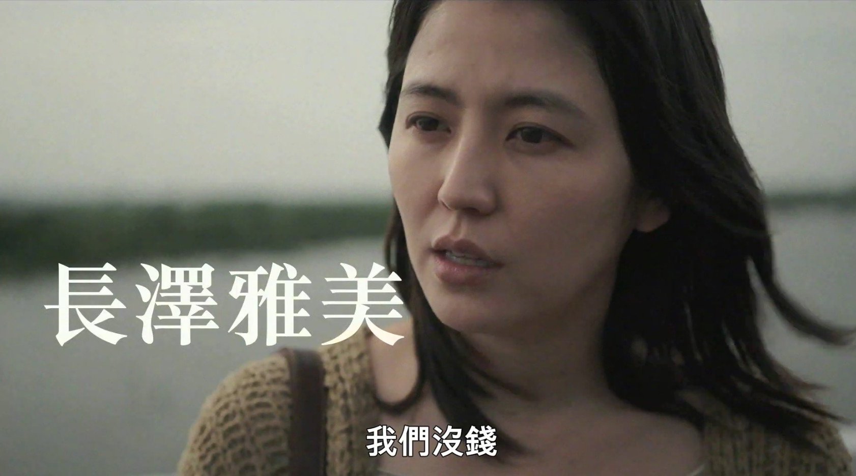 长泽雅美主演, Netflix惊悚新片《母子情劫》公布中字预告